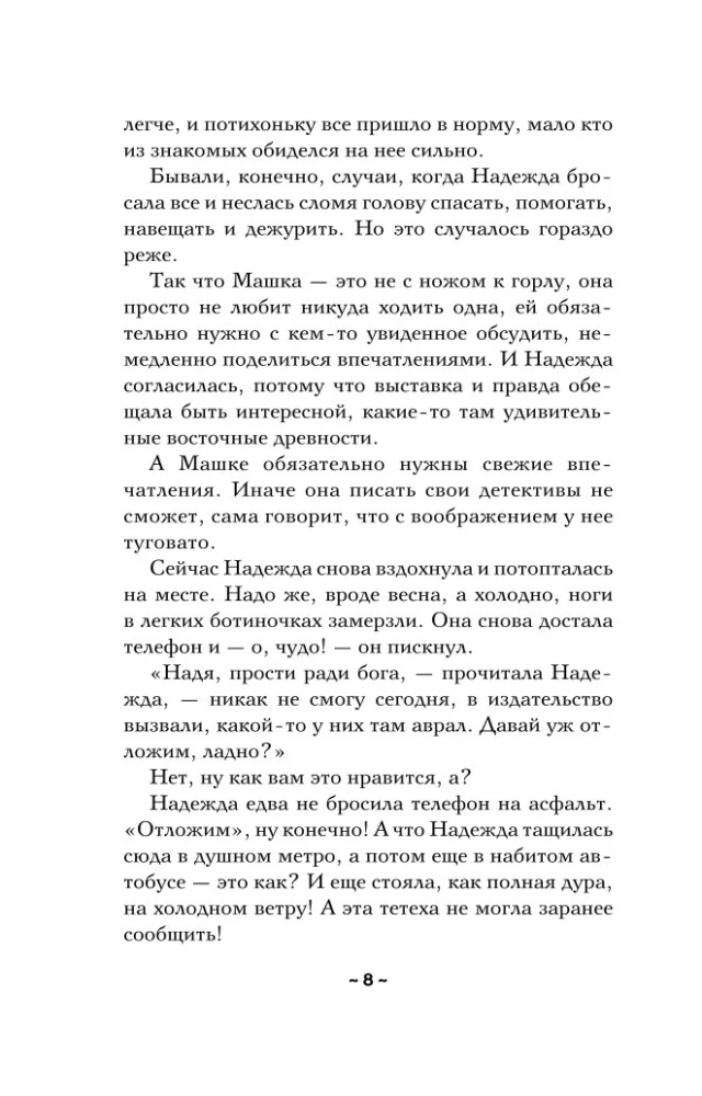 Хранитель солнца